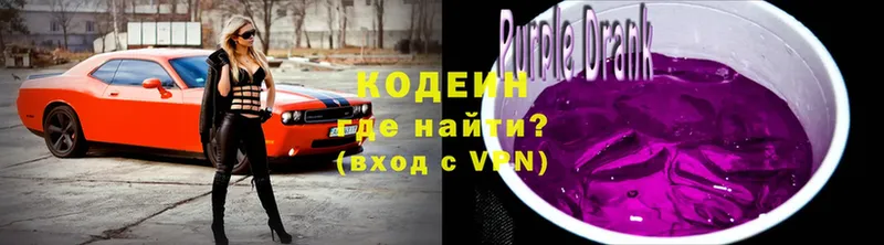 Кодеин Purple Drank  купить закладку  Козельск 